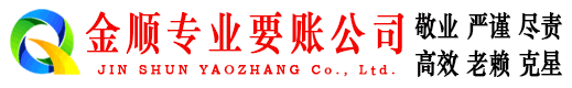 平凉金顺讨债公司